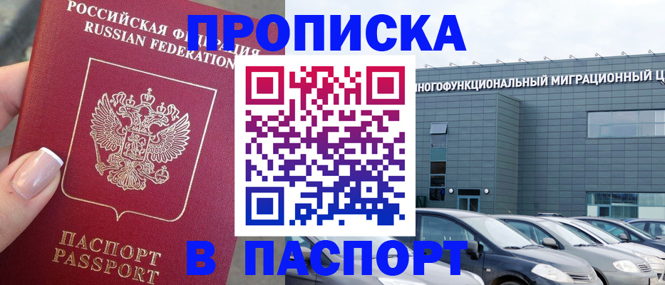 прописка для школы в Алейске