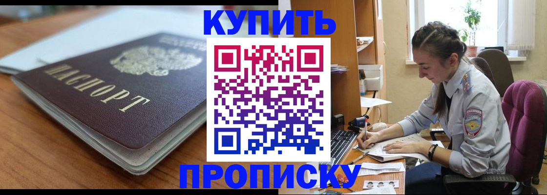 временная регистрация недорого в Алейске