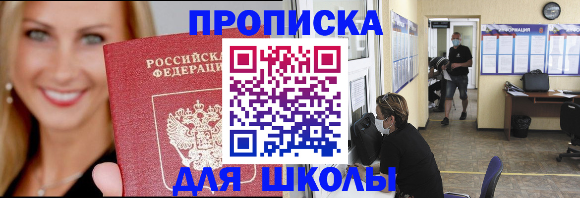 прописка ребенка в Алейске