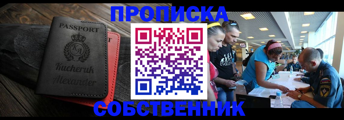 временная регистрация собственник в Алейске